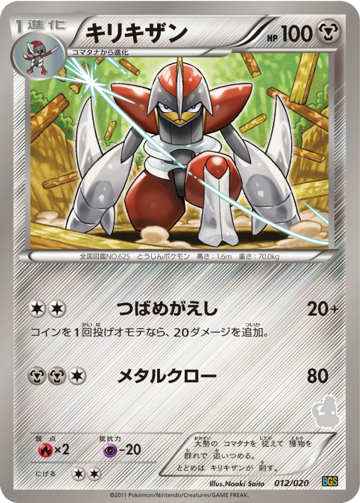 Bisharp 12 - Battle Gift Set: Thundurus vs Tornadus kart görseli