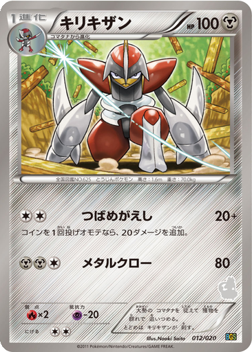 Bisharp 12 - Battle Gift Set: Thundurus vs Tornadus kart gorseli