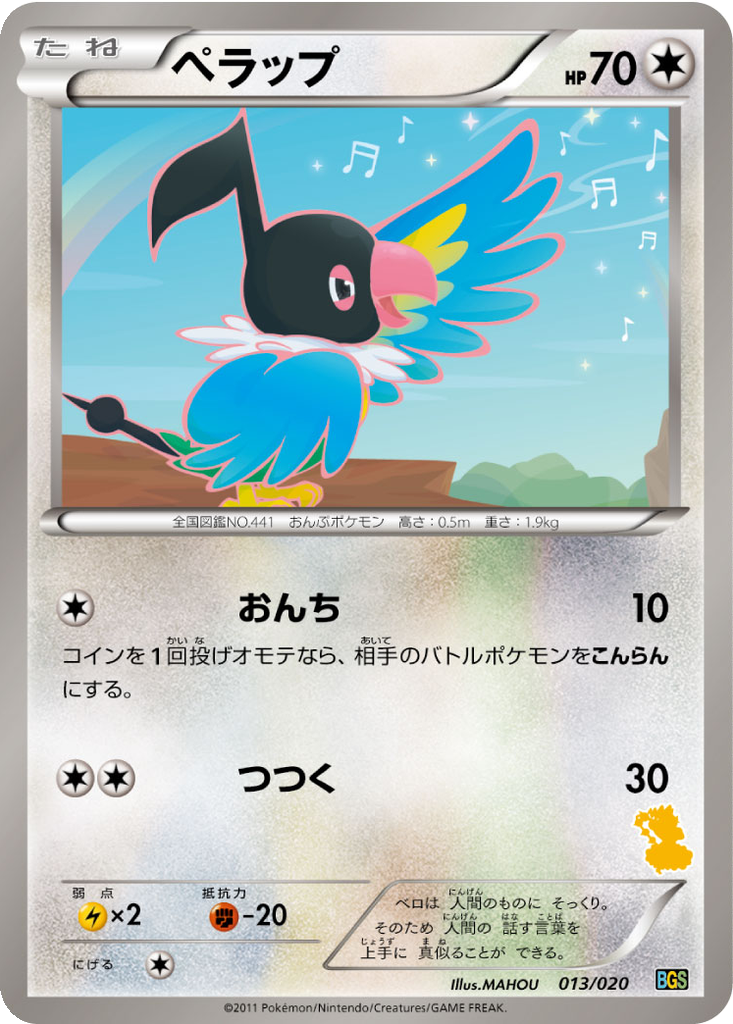 Chatot 13 - Battle Gift Set: Thundurus vs Tornadus kart görseli