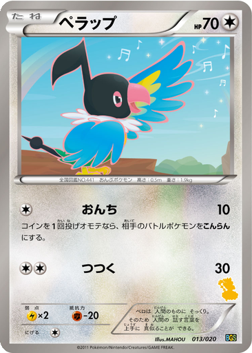 Chatot 13 - Battle Gift Set: Thundurus vs Tornadus kart gorseli