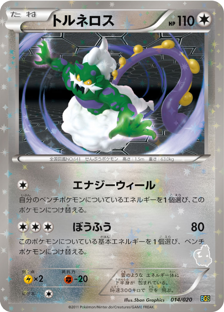 Tornadus 14 - Battle Gift Set: Thundurus vs Tornadus kart görseli