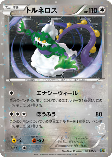 Tornadus 14 - Battle Gift Set: Thundurus vs Tornadus kart gorseli