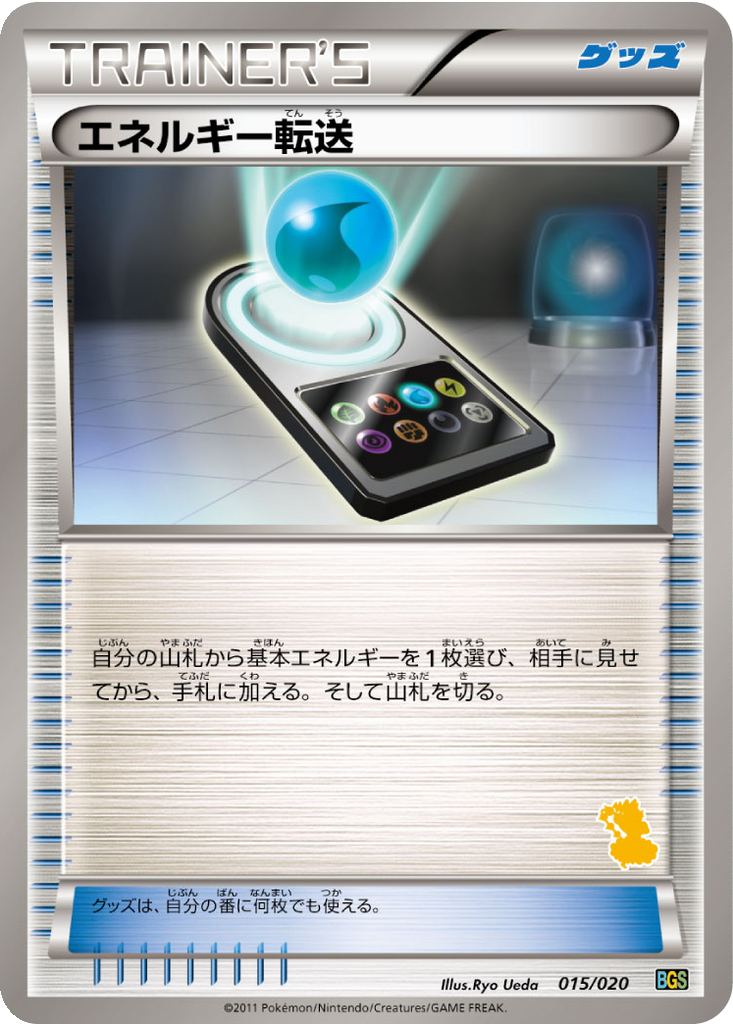 Energy Search 15 - Battle Gift Set: Thundurus vs Tornadus kart görseli