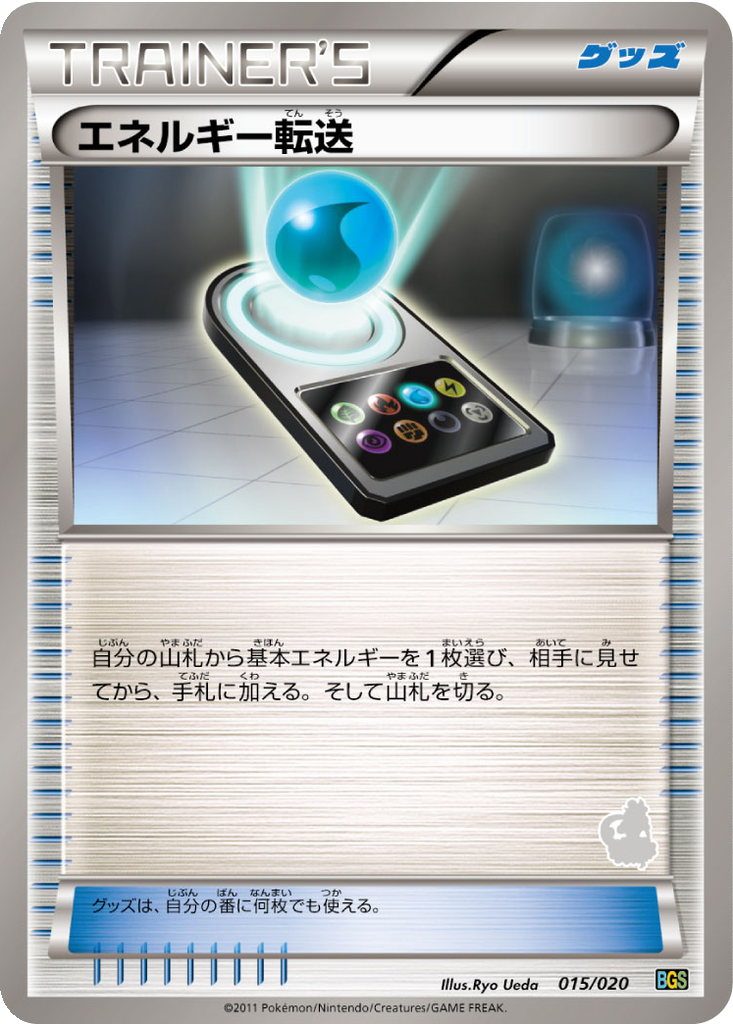 Energy Search 15 - Battle Gift Set: Thundurus vs Tornadus kart görseli