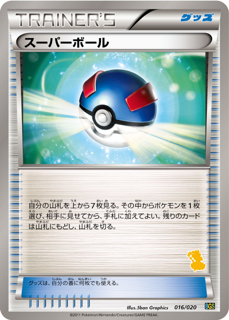 Great Ball 16 - Battle Gift Set: Thundurus vs Tornadus kart görseli