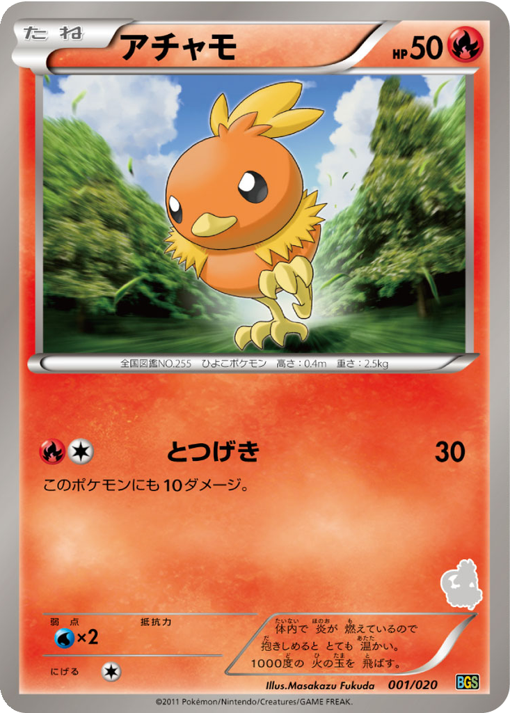 Torchic 1 - Battle Gift Set: Thundurus vs Tornadus kart görseli