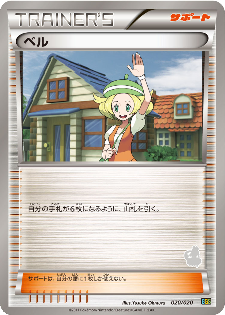 Bianca 20 - Battle Gift Set: Thundurus vs Tornadus kart görseli