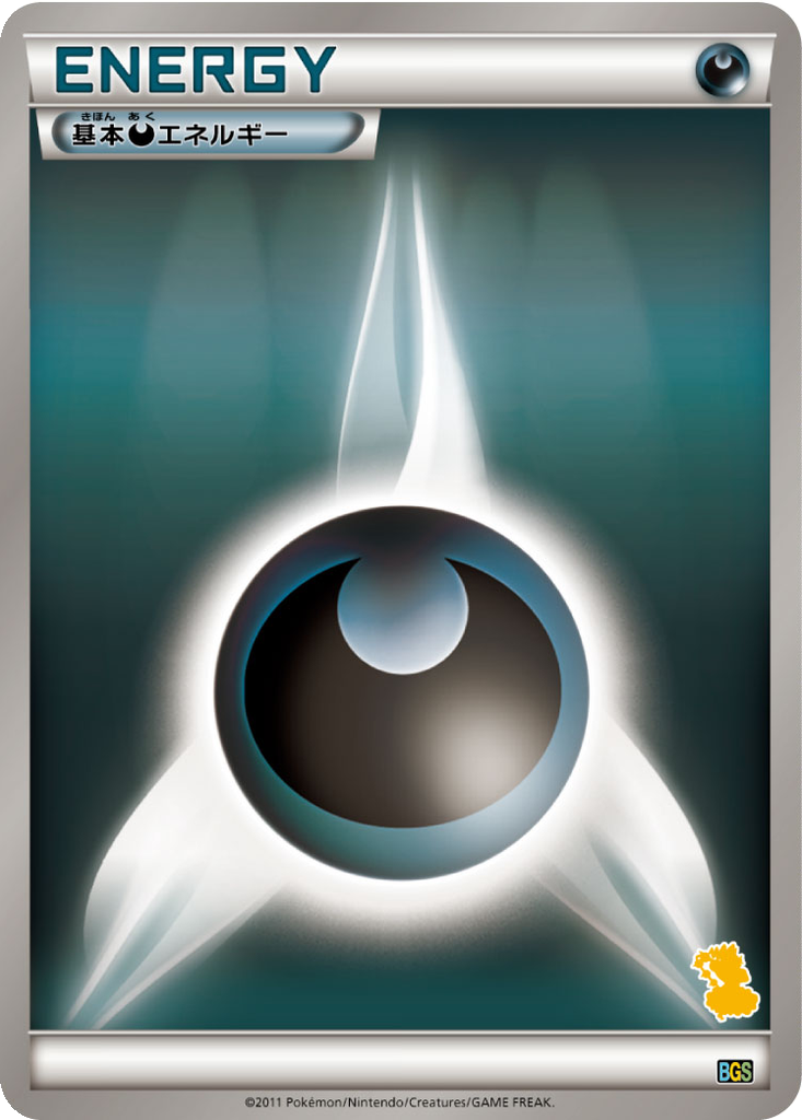 Darkness Energy 25 - Battle Gift Set: Thundurus vs Tornadus kart görseli