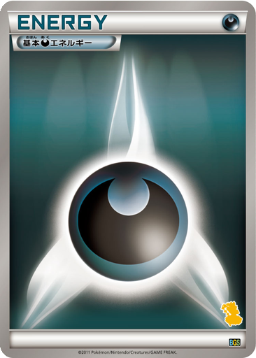 Darkness Energy 25 - Battle Gift Set: Thundurus vs Tornadus kart gorseli