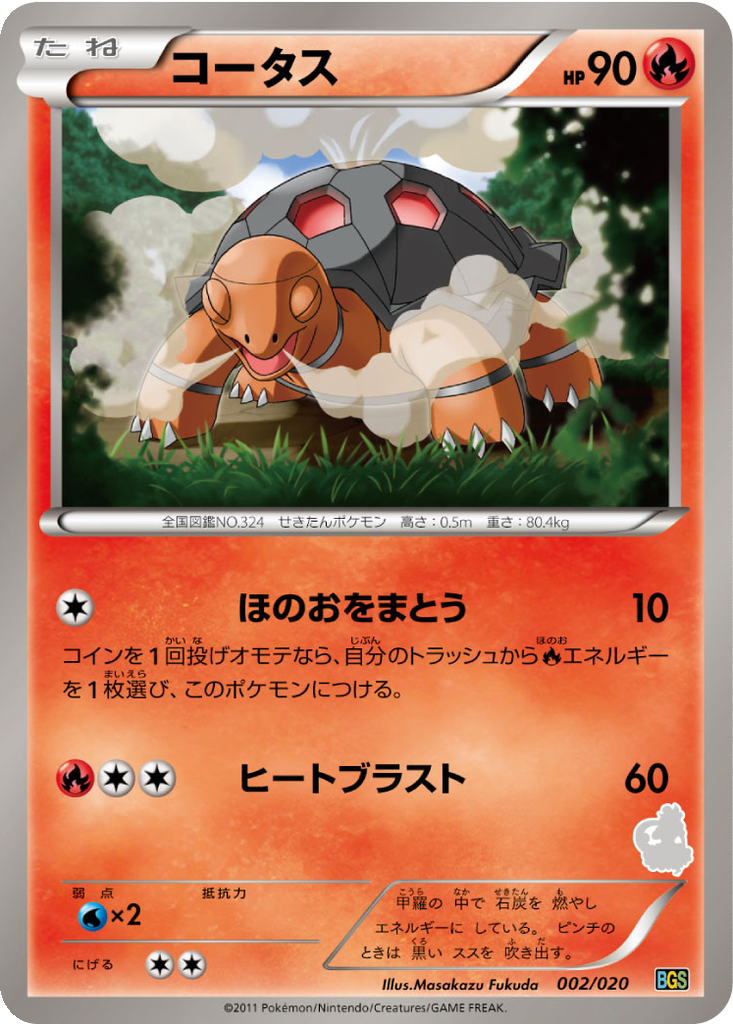 Torkoal 2 - Battle Gift Set: Thundurus vs Tornadus kart görseli