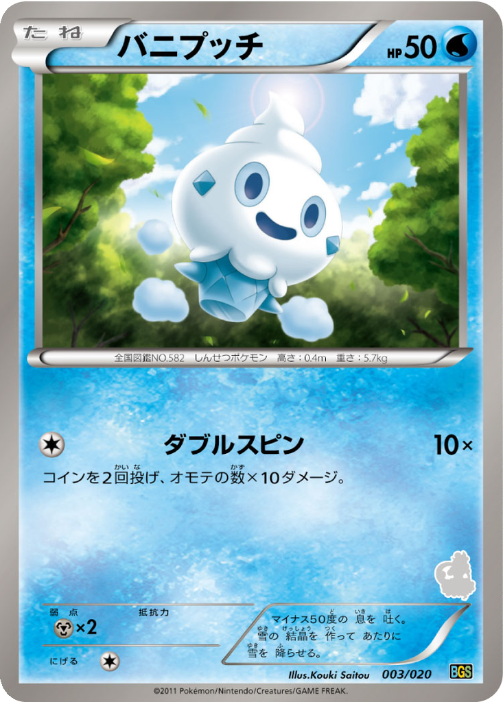 Vanillite 3 - Battle Gift Set: Thundurus vs Tornadus kart görseli