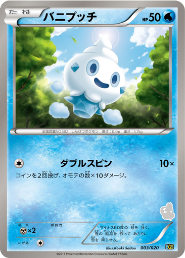 Vanillite 3 - Battle Gift Set: Thundurus vs Tornadus kart gorseli