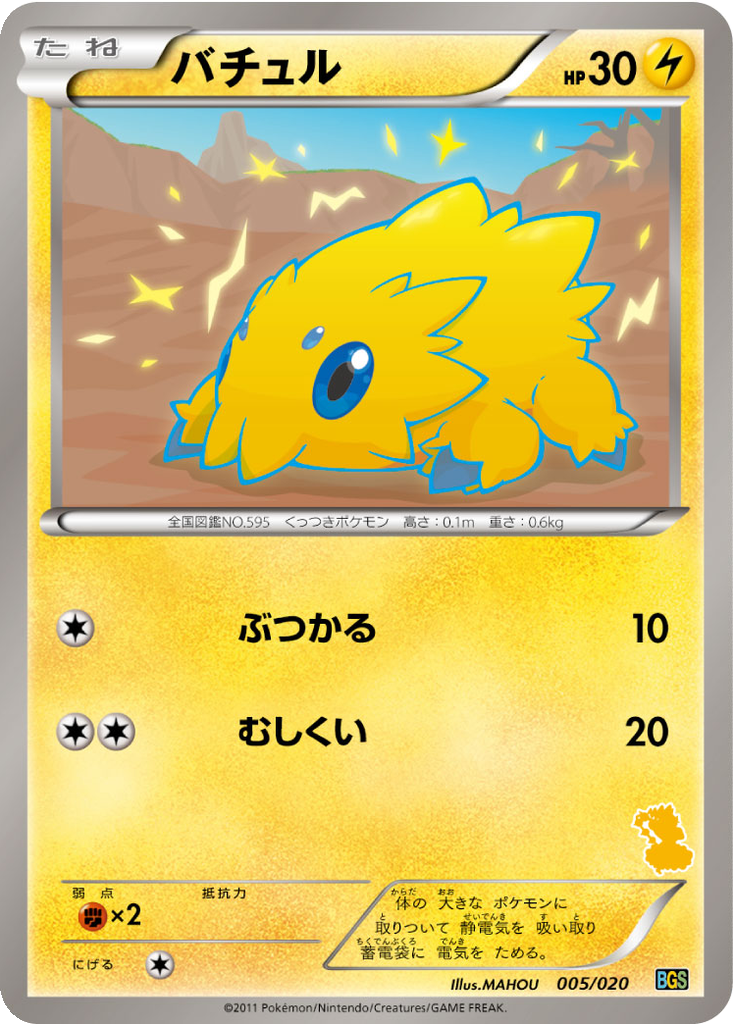 Joltik 5 - Battle Gift Set: Thundurus vs Tornadus kart görseli
