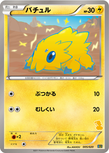 Joltik 5 - Battle Gift Set: Thundurus vs Tornadus kart gorseli