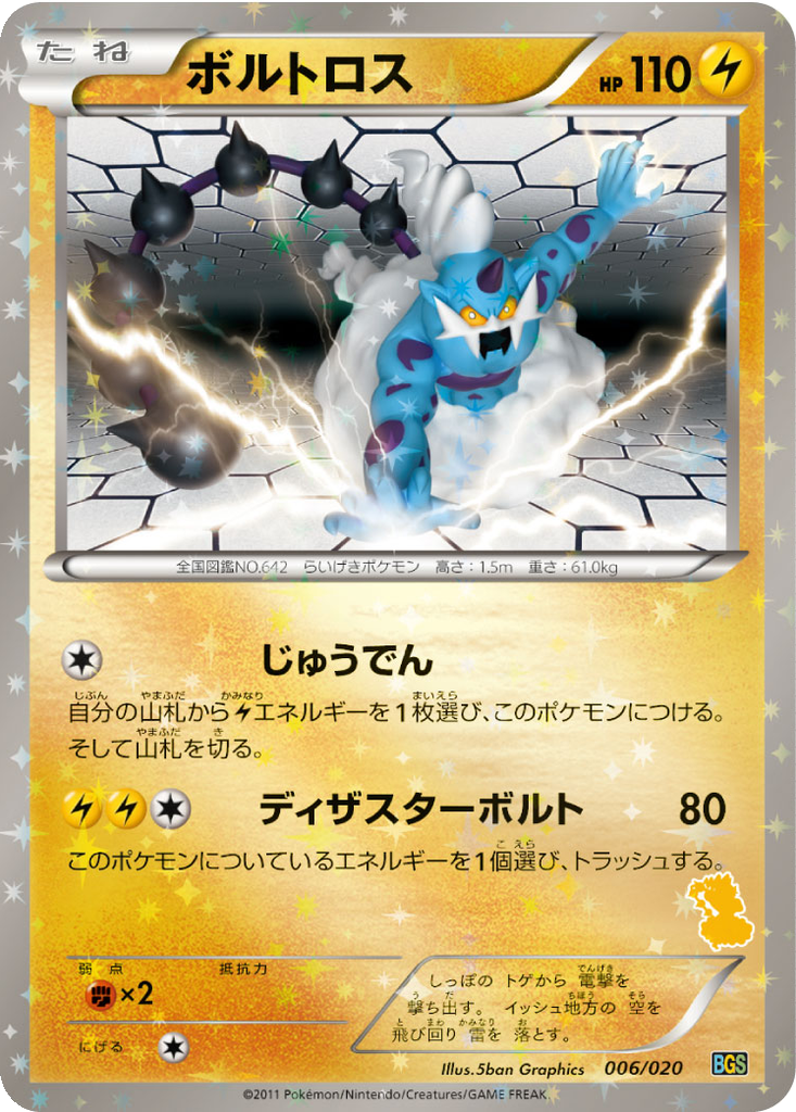 Thundurus 6 - Battle Gift Set: Thundurus vs Tornadus kart görseli