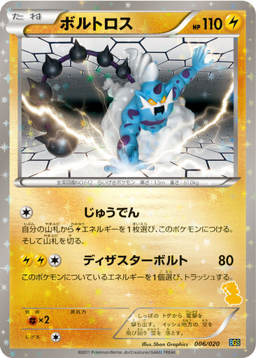 Thundurus 6 - Battle Gift Set: Thundurus vs Tornadus kart gorseli