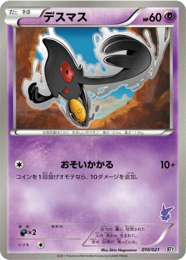 Yamask 10 - Battle Theme Deck: Victini kart görseli