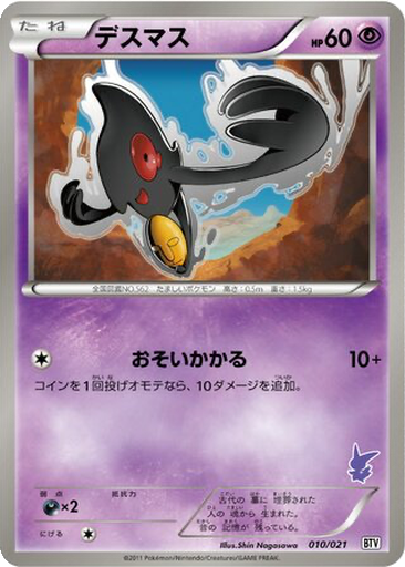 Yamask 10 - Battle Theme Deck: Victini kart gorseli