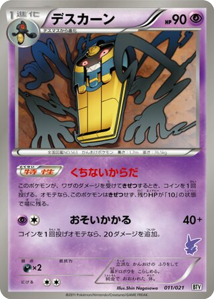 Cofagrigus 11 - Battle Theme Deck: Victini kart görseli