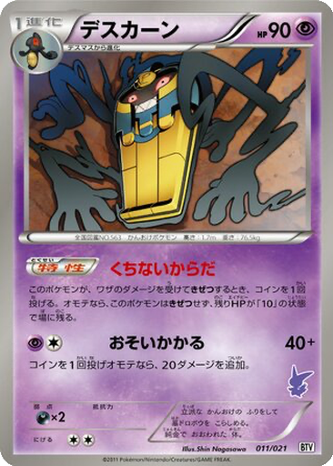 Cofagrigus 11 - Battle Theme Deck: Victini kart gorseli
