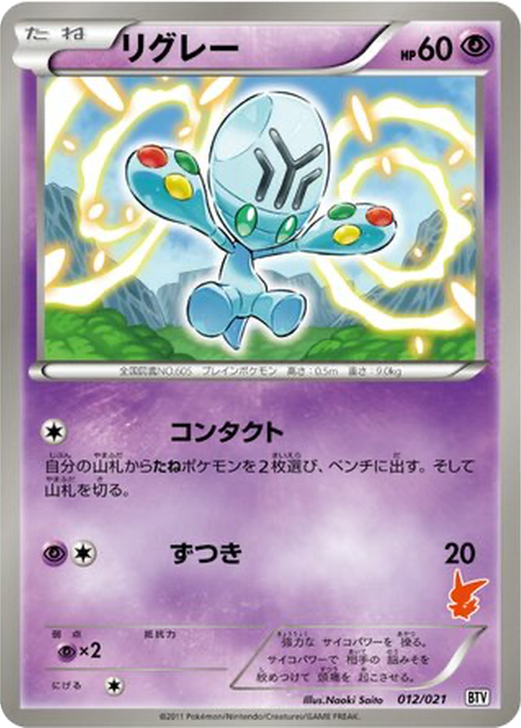 Elgyem 12 - Battle Theme Deck: Victini kart görseli