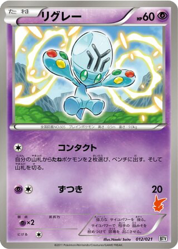 Elgyem 12 - Battle Theme Deck: Victini kart gorseli