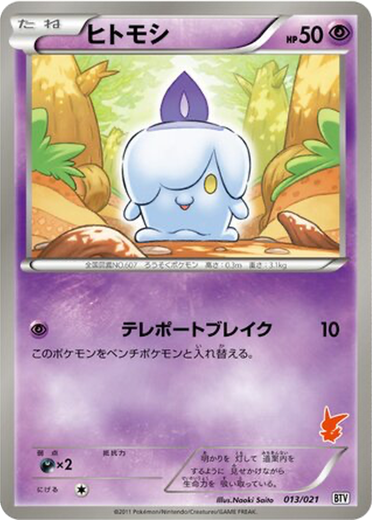 Litwick 13 - Battle Theme Deck: Victini kart görseli