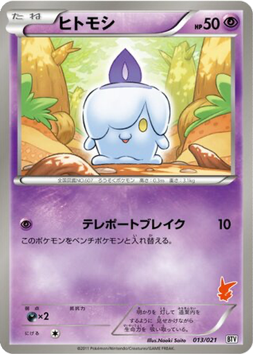 Litwick 13 - Battle Theme Deck: Victini kart gorseli
