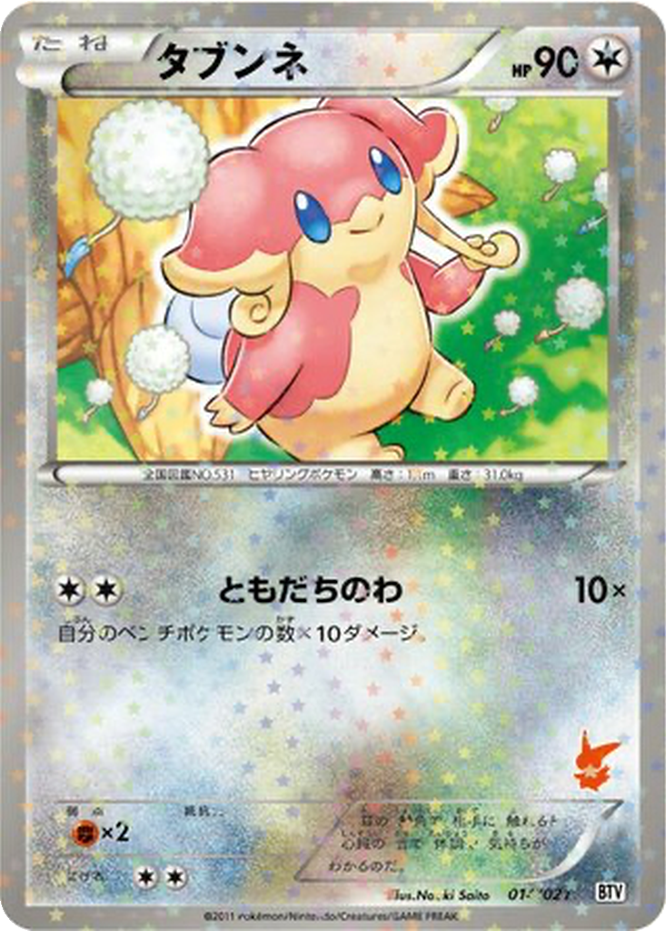 Audino 14 - Battle Theme Deck: Victini kart görseli