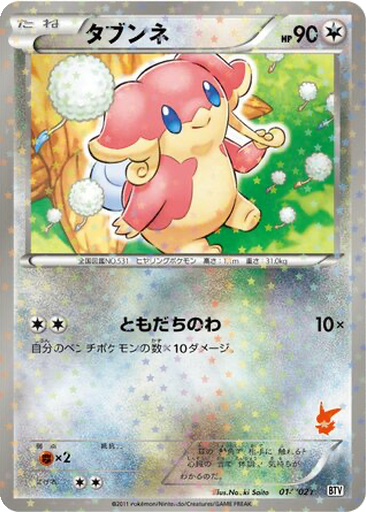 Audino 14 - Battle Theme Deck: Victini kart gorseli