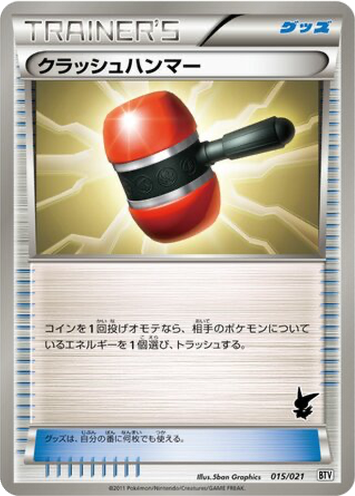 Crushing Hammer 15 - Battle Theme Deck: Victini kart görseli