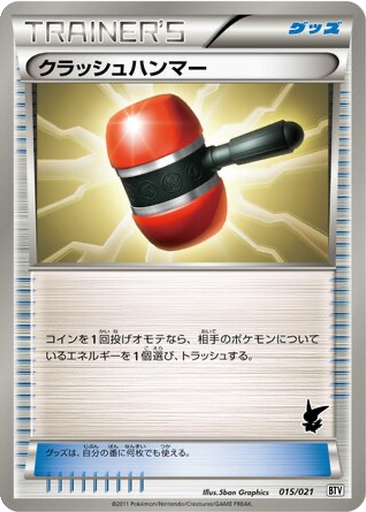 Crushing Hammer 15 - Battle Theme Deck: Victini kart gorseli