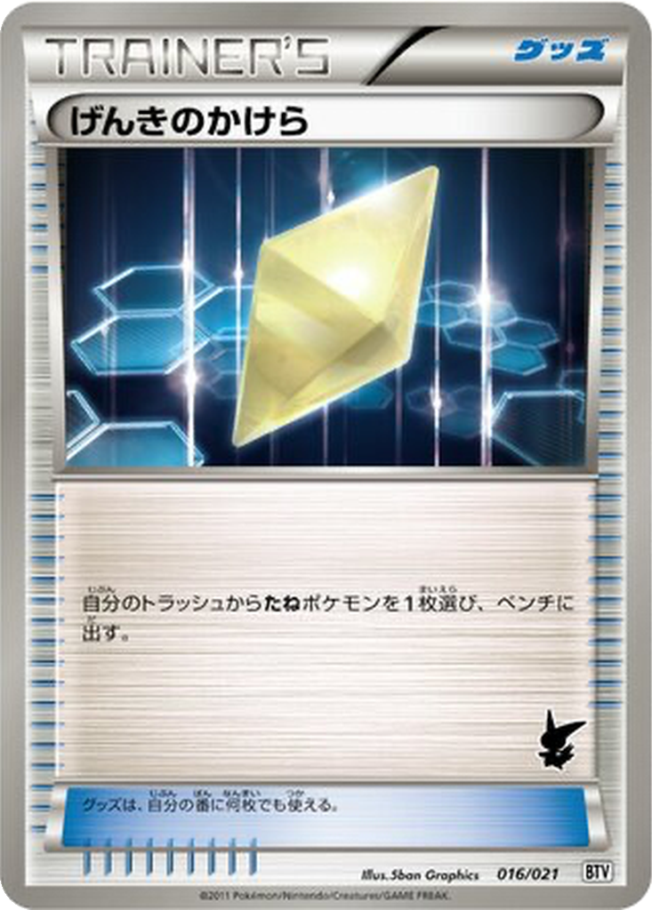 Revive 16 - Battle Theme Deck: Victini kart görseli