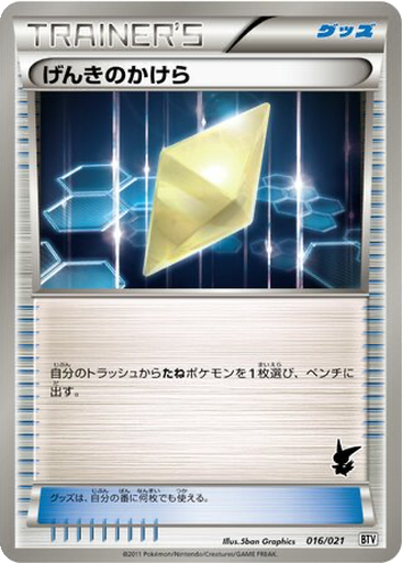 Revive 16 - Battle Theme Deck: Victini kart gorseli