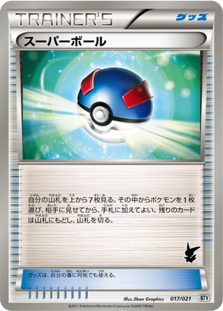 Great Ball 17 - Battle Theme Deck: Victini kart görseli