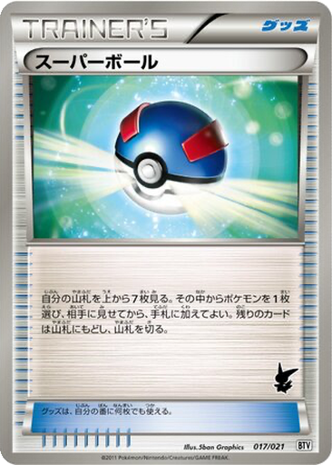 Great Ball 17 - Battle Theme Deck: Victini kart gorseli