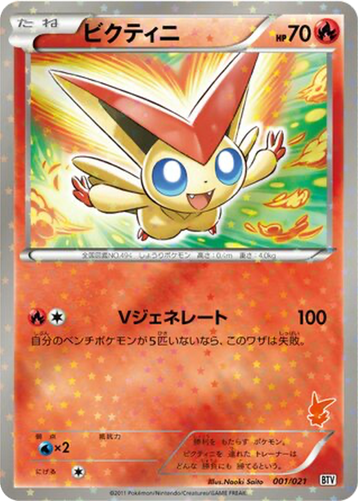 Victini 1 - Battle Theme Deck: Victini kart görseli