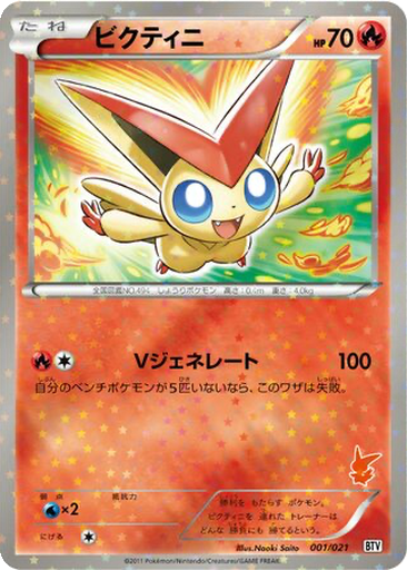 Victini 1 - Battle Theme Deck: Victini kart gorseli