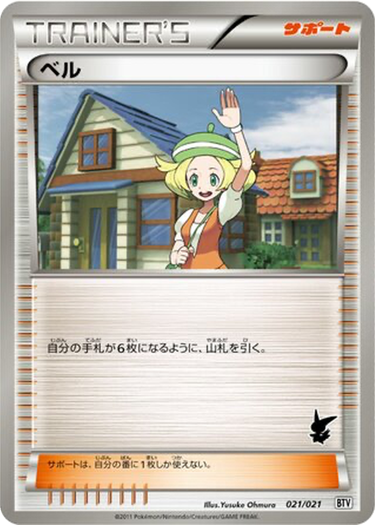 Bianca 21 - Battle Theme Deck: Victini kart görseli