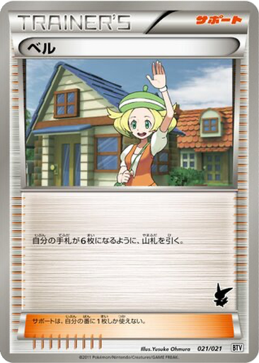 Bianca 21 - Battle Theme Deck: Victini kart gorseli