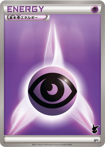 Psychic Energy 24 - Battle Theme Deck: Victini kart gorseli