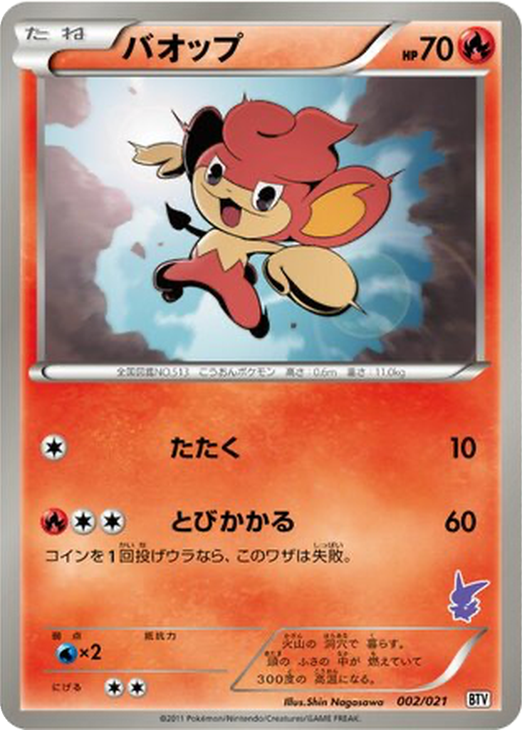 Pansear 2 - Battle Theme Deck: Victini kart görseli