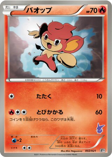 Pansear 2 - Battle Theme Deck: Victini kart gorseli