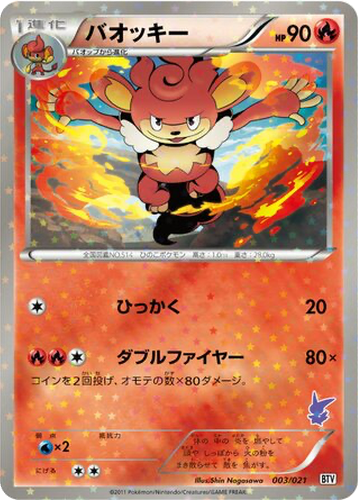 Simisear 3 - Battle Theme Deck: Victini kart görseli