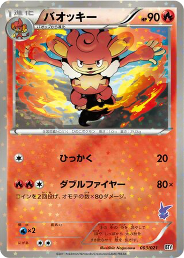 Simisear 3 - Battle Theme Deck: Victini kart gorseli