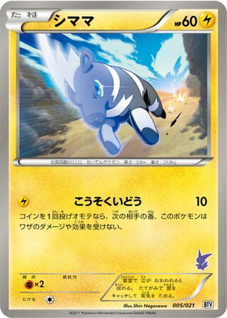 Blitzle 5 - Battle Theme Deck: Victini kart görseli