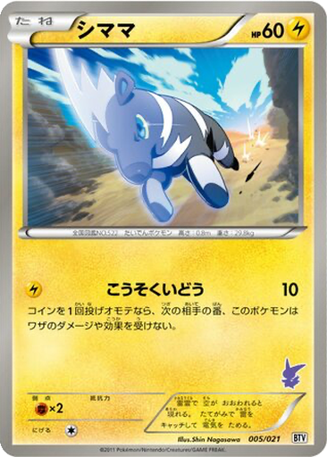 Blitzle 5 - Battle Theme Deck: Victini kart gorseli