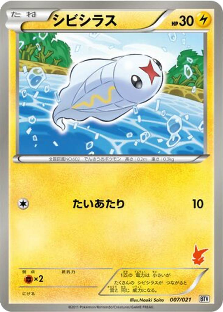 Tynamo 7 - Battle Theme Deck: Victini kart görseli