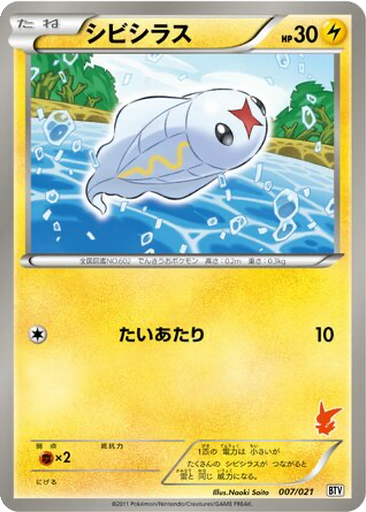 Tynamo 7 - Battle Theme Deck: Victini kart gorseli