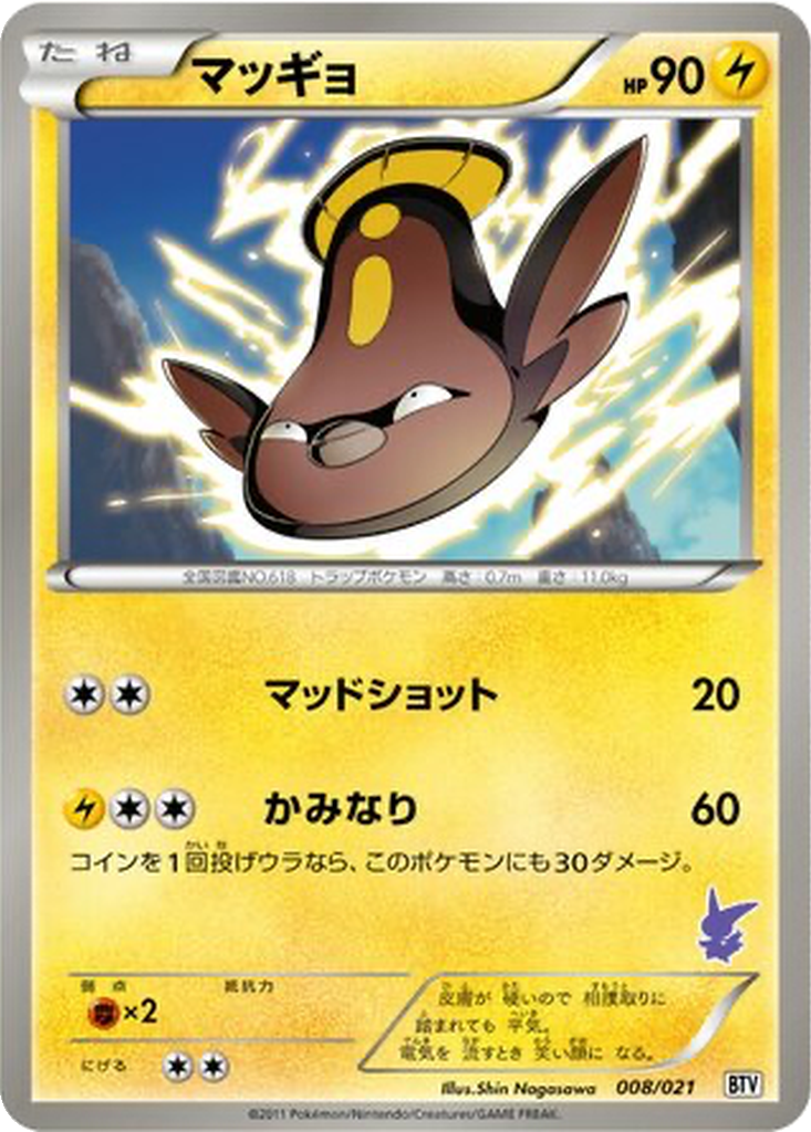 Stunfisk 8 - Battle Theme Deck: Victini kart görseli